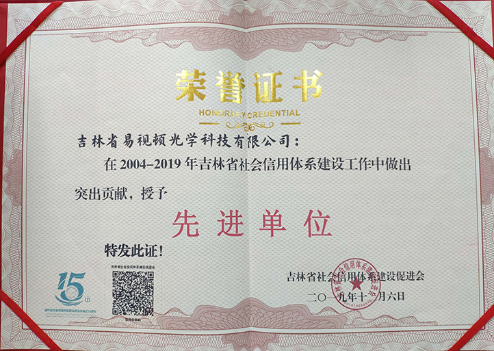 2019.12月荣获先进单位.jpg
