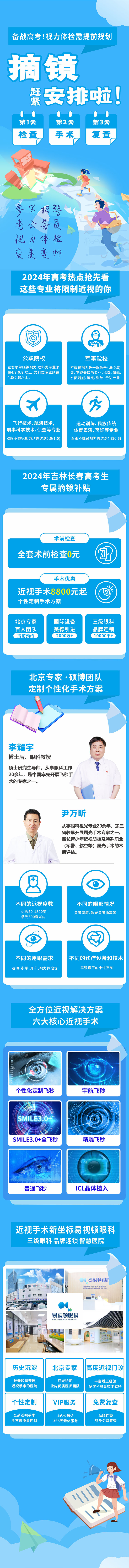 2024.5飞秒暑期长图(1).jpg