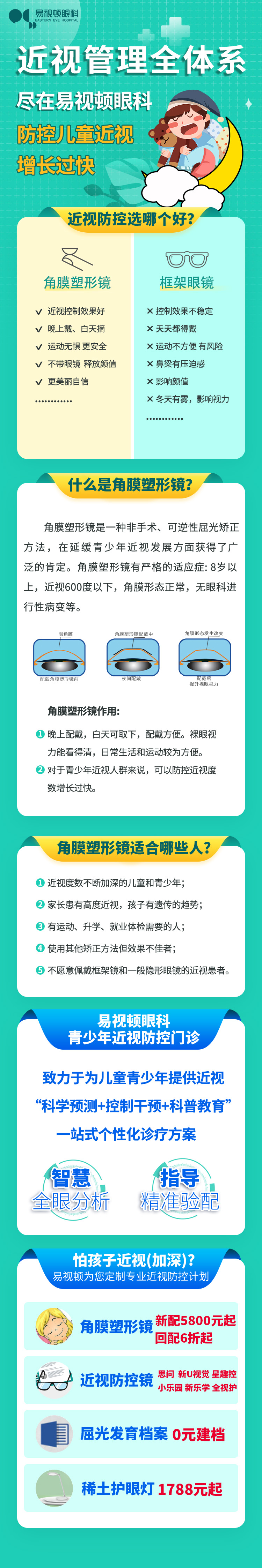角塑专题页 开学季 (2).jpg